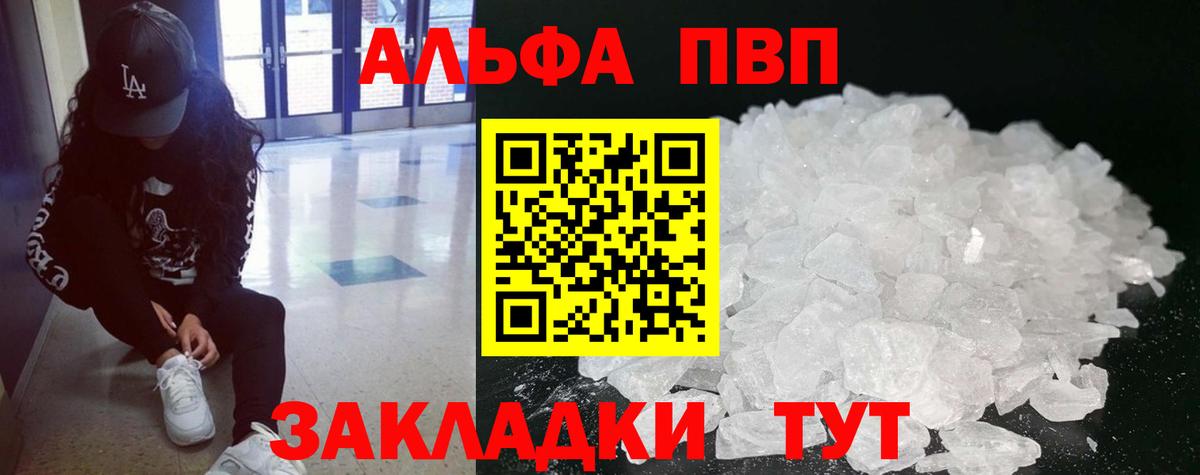 A PVP кристаллы Наро-Фоминск
