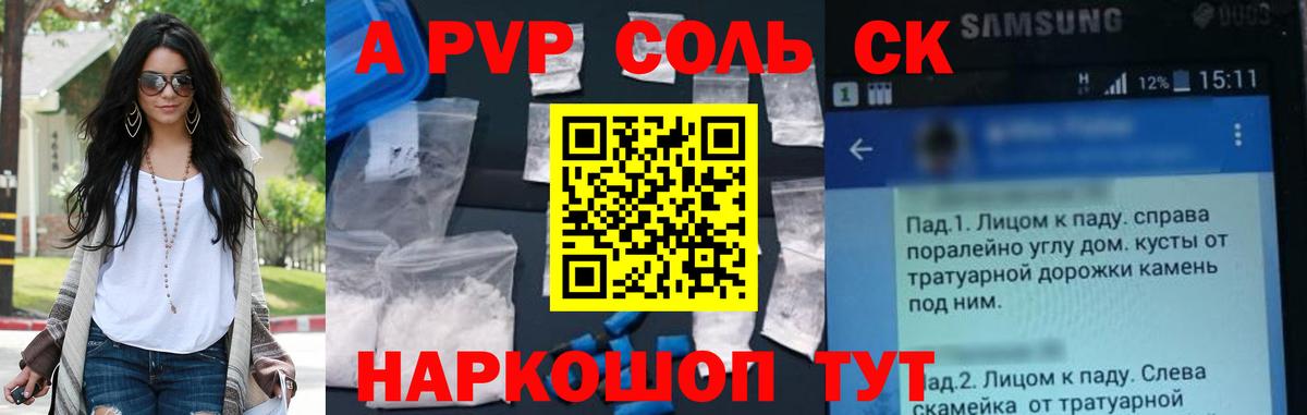Наро-Фоминск  А ПВП  A PVP кристаллы  Вход с VPN  Alpha PVP Соль  APVP кристаллы 