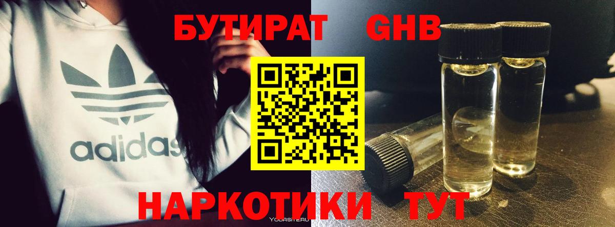 БУТИРАТ бутик  Вход с VPN  Наро-Фоминск 