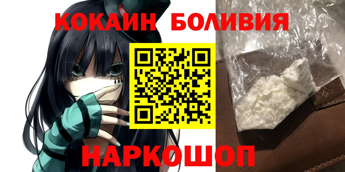 КОКАИН Columbia  Cocaine FishScale  Вход с VPN  Наро-Фоминск 
