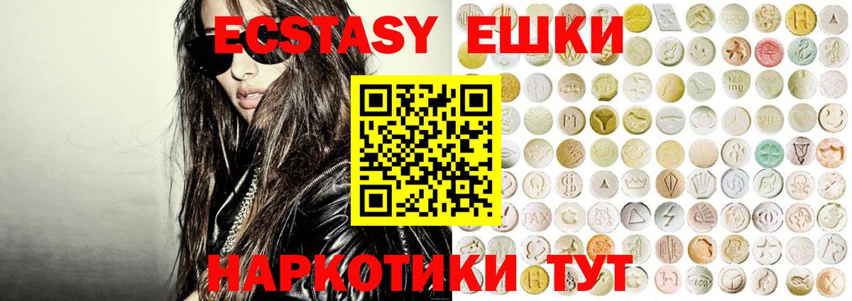 Экстази  Ecstasy 99%  ЭКСТАЗИ 300 mg  Вход с VPN  Наро-Фоминск 