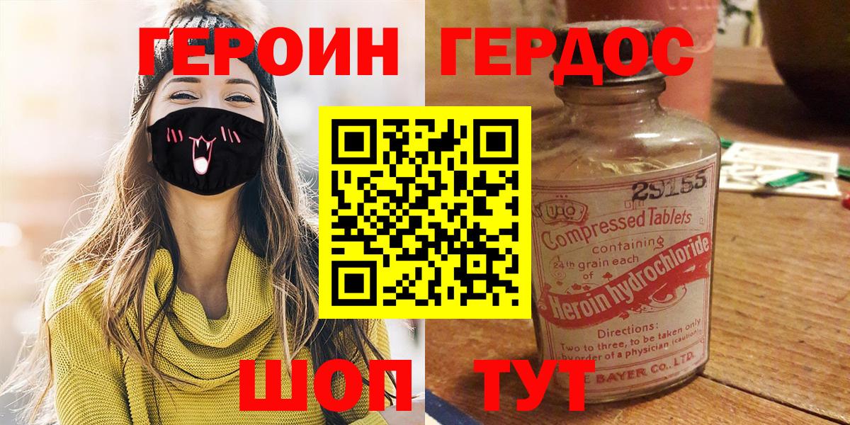 ГЕРОИН герыч Наро-Фоминск