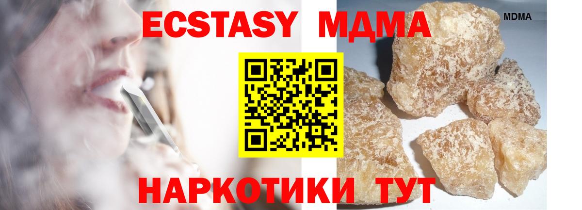 MDMA crystal Наро-Фоминск