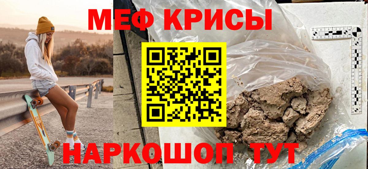 МЕФ кристаллы  Вход с VPN  МЯУ-МЯУ  Наро-Фоминск 